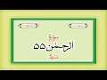 Download Lagu Surah 55 – Chapter 55 Ar Rahman  complete Quran with Urdu Hindi translation