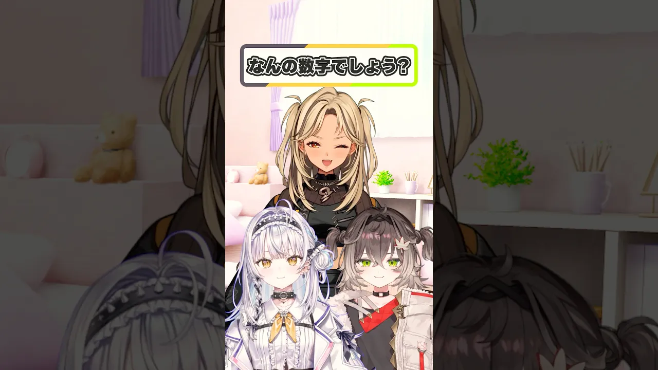 きゅぴ先輩とサイネちゃんと「なんの数字？」やってみた！#ぶいすぽ #shorts #Vtuber