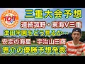 Download Lagu 【三重大会予想】優勝予想はズバリ…どこでしょう？津田学園・三重・菰野・海星・宇治山田商に絞ったところから中々決まりませんでした【第107回全国高校野球選手権】