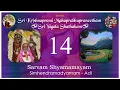 Lagu Yugala Shatakam 014 | Sarvam Shyamamayam  |  Simhendramadyamam - Adi