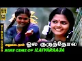 Download Lagu Ola Kuruththola | HD Video Song 5.1 | Rare Gems of Ilaiyaraaja | Raasi | S Janaki | G M Kumar