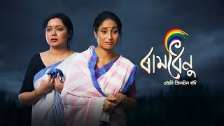 Ramdhenu || EP-289 || 08-09-2026 ||