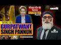 Lagu Gurpatwant Singh Pannun: Who Is He and What Is His Role Today? | मौजूदा दौर की पहचान | Part 10