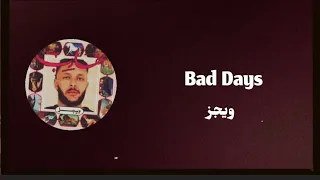 ويجز   باد دايز  كلمات                             دندنها