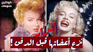 لماذا أزالوا أعضاءها الداخلية قبل دفنها     دندنها