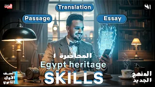 شرح Skills إنجليزي أولى ثانوي Passage Translation Essay منهج جديد ترجمة وقطع ومقال 