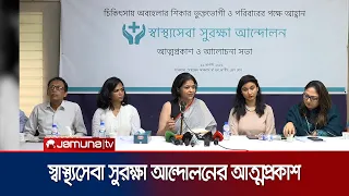 জবাবদিহিতা নিশ্চিতকরণে স্বাস্থ্যসেবা সুরক্ষা আন্দোলনের আত্মপ্রকাশ