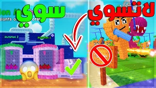 اهم 5 نصائح لازم تسويهم قبل التحديث الجديد Plant Vs Brainrot 