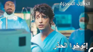 العملية الحساسة للغاية الطبيب المعجزة الحلقة ال 