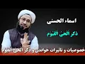 Download Lagu خصوصیات و تاثیرات خواندن و ذکر اَلْحَیُ واَلْقَیُوْمَ