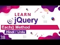 jQuery each Method Tutorial in Hindi Urdu