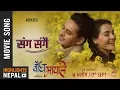 Download Lagu Sang Sangai | New Nepali Movie BANDHA MAYALE Song 2018/2075 | Ft. Kishor Khadka \u0026 Shristhi Shrestha