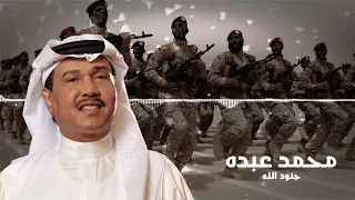 محمد عبده جنود الله Mohammed Abdo Jonod Allah 