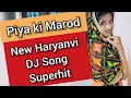 Lagu #Piya_ki_marod #newharyanvisong  Piya ki marod | Vijay Verma \u0026 Anu kadyan | New Haryanvi DJ Song |