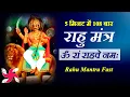 Download Lagu Om Ram Rahave Namah 108 Times in 5 Minutes : Rahu Mantra Fast