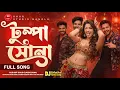 Lagu টুম্পা সোনা | Tumpa Sona (New Version) | DJ Remix | Old Is Gold | TikTok Viral Bangla Song
