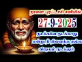 Download Lagu 27-9-25/நடக்கவே நடக்காத நாளை🍁🍁Shirdi sai baba  Tamil/sai motivational speech#positivity #motivation