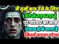Lagu 888🕉️Mahadev Ji Ka Sandesh💯😭मैं तुम्हें कुछ देने के लिए 1 घंटे से तड़प रहा हूं 👁️| Har har mahadev
