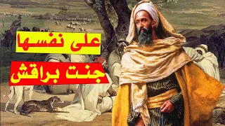 جنت على نفسها براقش قصة مثل عربي مشهور قصص أمثال العرب 