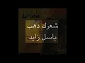 شعرك دهب - فرقة تراب