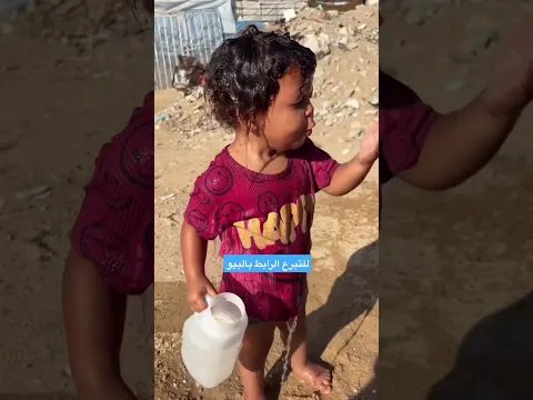 صغيره علي هالحر 🥲🇵🇸 #غزه