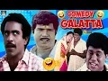 Download Lagu உன் பையன் மனுஷன்ல இருந்து குரங்கா மாறிட்டான் 😁😜| Senthil | Charlie | Captain Vijayakanth | Mass Fun