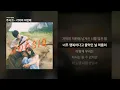 주시크 - 기억의 저편에 [기억의 저편에]ㅣ가사/Lyrics