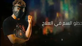 مهرجان مرحب صحبه الهلاك غناء مسلم 2020 
