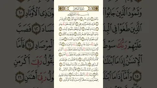 سورة الفجر      بصوت القارىء أحمد العجمي  دندنها