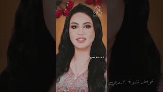 يا طارق الباب رفقا حين تطرقه فانه لم يعد في الدار اصحاب خواطر من القلب شعر نشوة الرويني  يا طارق الباب رفقا حين تطرقه فانه لم يعد في الدار اصحاب خواطر من القلب شعر نشوة الرويني