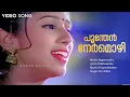 Lagu Poonthen Nermozhi | Nagaravadhu | KS Chithra | M Jayachandran | Vani Vishwanath | Sreevidya