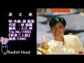 淚之旅 Trip Mix　鐘鎮濤　1985