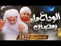 Download Lagu Alvida Alvida Mahe Ramzan | Crying Naat | Haye Tarpa Ke Ramzan Chala Hai | Maulana Ilyas Qadri