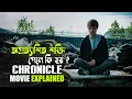 Chronicle 2012 Movie Explained in Bangla superhero movie explain in bangla