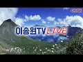 Download Lagu 달파(문재인 패거리)의 야당 짓(진혜원검사)!!!