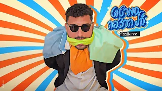 מלכה סמרטוט על הרצפה Prod By Shchori 