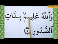 Download Lagu Surah At Taghabun Full : Word by Word with BIG FONT Text Quran