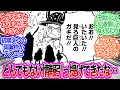 Download Lagu ついにあの男がとんでもない情報をさらっとひっさげて登場！お前らそういう関係だったのか…！に対するみんなの反応集【ワンピース反応集】最新話　1154話