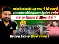 Mohali Kabaddi Cup ਘਟਨਾ 'ਤੇ ਵੱਡੀ ਜਾਣਕਾਰੀ, Moosewala ਦਾ ਕਰੀਬੀ Shaganpreet ਖੁੱਲ੍ਹਕੇ ਮੈਦਾਨ 'ਚ ਆਇਆ