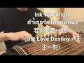 Ink Waruntorn - ถ้าเธอรักใครคนหนึ่ง 若你愛著一個人 If You Love Someone OST. Love Destiny / 天生一對 Guzheng 古箏