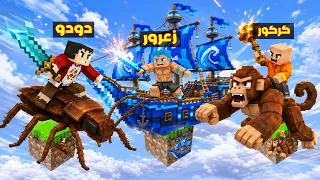 فلم ماين كرافت : زعرور يقود اكبر سيارة في العالم ( كركور قرد ) 🔥😂