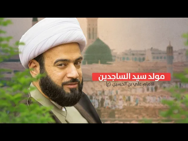 ⁣مباشر  ( الأخلاق السجادية ) مولد الامام زين العابدين ع الشيخ ياسين الجمري مجلس الدعيسي