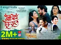 Download Lagu Nilim Dusokut | Neel Akash x Bidisha Devi | Ajoy Phukan | Rajmukut Theatre 2025-26