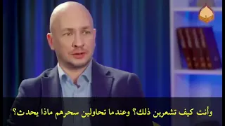 ساحرة روسية تعترف بأنها لا تستطيع إيذاء المسلم المستقيم دندنها