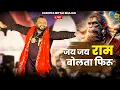 Download Lagu जय जय राम बोलता फिरू | Kanhiya Mittal Latest Balaji Hanuman Ji Live Bhajan | Balaji Bhajan | Kaithal