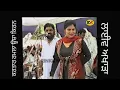 Download Lagu ਨਾਰ ਗਦੈਲੇ ਵਰਗੀ Nar Gadele Vargi । Kartar Ramla Usha Kiran 1996