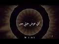 Siilawy _El Saber Meftah ( Lyric Video كلمات ) الصبر_مفتاح