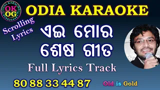 Download Ei Mora Sesa Gita Karaoke with Lyrics MP3