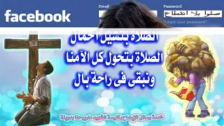 ترنيمة الصلاة بتهد جبال دندنها