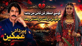 goshe intezar kan kaen man banda peer dad ghamgeen sayyad vol 291 chaghi studio